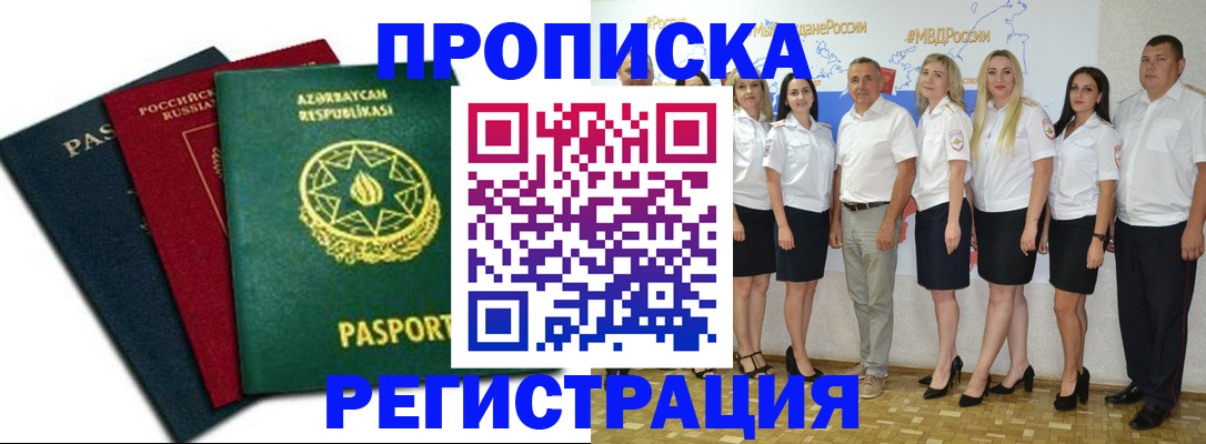 где прописаться в Одинцово