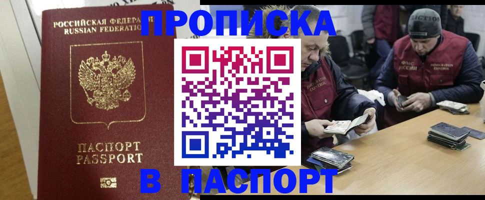 прописка для кредита в Одинцово