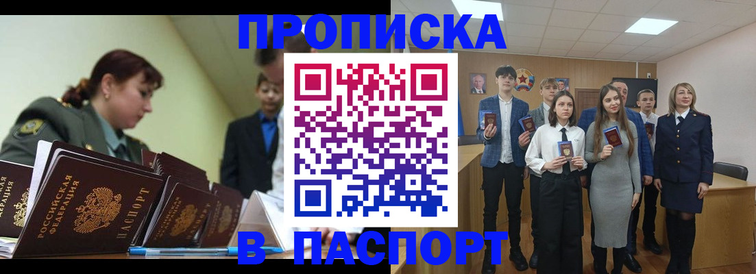 временная регистрация в квартире в Одинцово