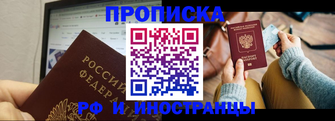 прописка поиск в Одинцово