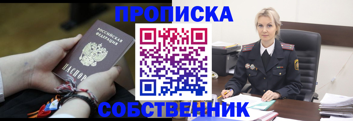 временная прописка в Одинцово