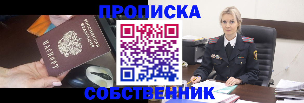 временная регистрация для всех в Одинцово