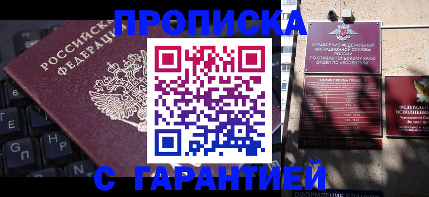 прописка законно в Одинцово