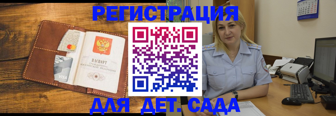 прописка для школы в Одинцово